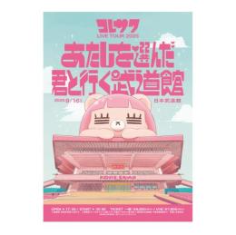 ジゴロック 2025 コレサワ 9個 ※バラ売り・匿名配送〇 コレサワ Official EC Shop | コレサワ
