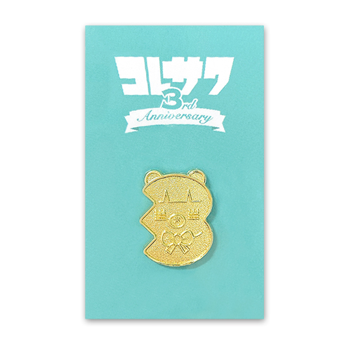 3周年記念ピンズ コレサワ